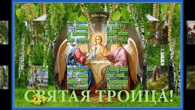 С праздником ПРЕСВЯТОЙ ТРОИЦЫ. КОЛОКОЛЬНЫЙ ЗВОН. #православныйпраздник #христианство #cвятаятроица