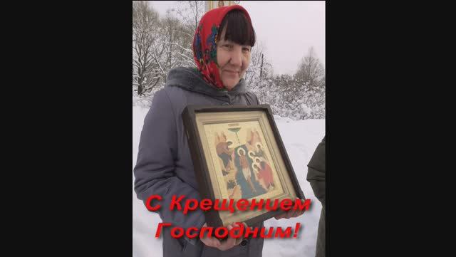 Крещение Господне.
