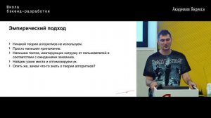 09. Алгоритмы в бэкенд-разработке – Дмитрий Шевченко