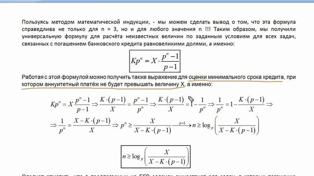 Алгоритмы решений задач с банковскими кредитами. Аннуитетные и дифференцированные платежи.