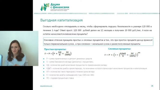 Защита капитала при составлении ЛФП