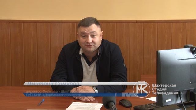 Актуально.  Вопрос-Ответ. Подготовка и начало отопительного сезона в Шахтёрске. 24.10.23