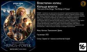 Властелин колец: Кольца власти - трейлер сериала 2022 4k 60fps