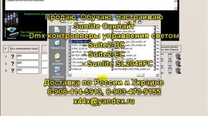 Sunlite Санлайт, ScanLibrary, Урок1. Создание приборов, Создание библиотек