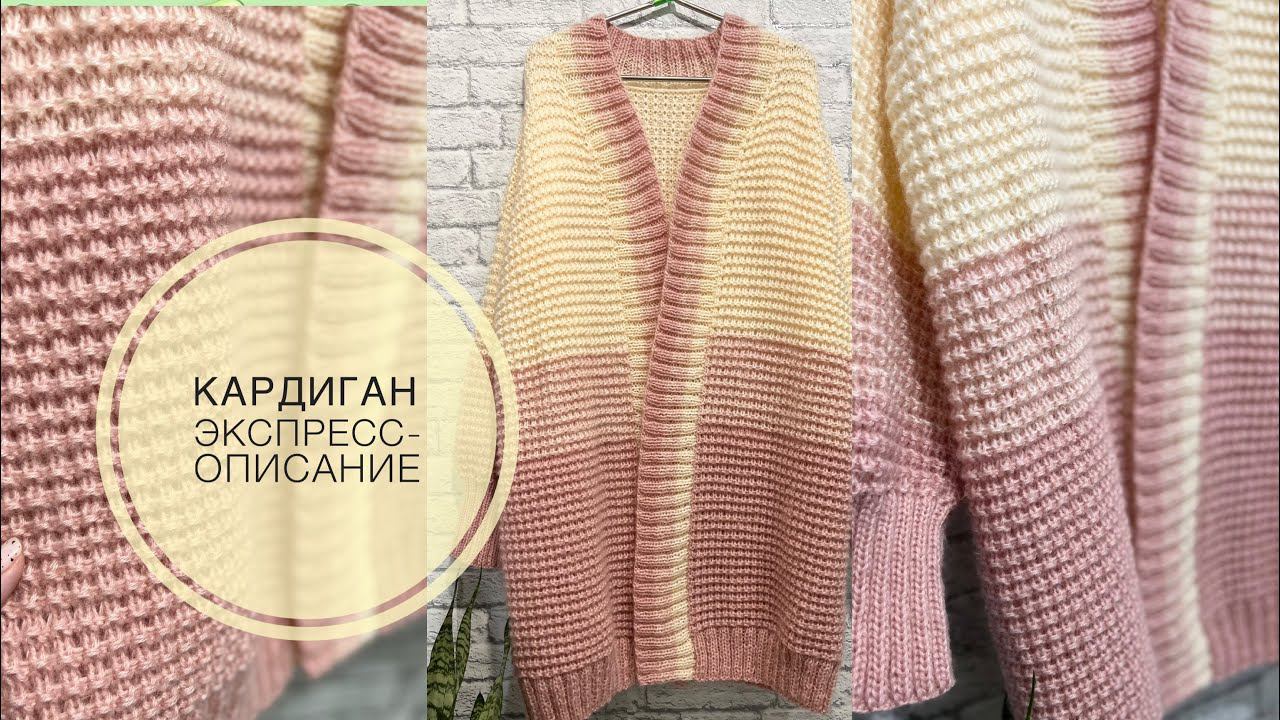 СВЯЗАЛА ОДИН И БУДУ ВЯЗАТЬ ЕЩЕБАЗОВЫЙ КАРДИГАН НА ВЕСНУ-ОСЕНЬ смотреть онлайн