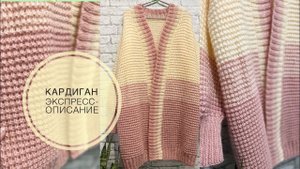 СВЯЗАЛА ОДИН И БУДУ ВЯЗАТЬ ЕЩЕБАЗОВЫЙ КАРДИГАН НА ВЕСНУ-ОСЕНЬ