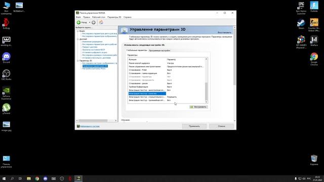 НАСТРОЙКА ПАНЕЛЬ УПРАВЛЕНИЯ NVIDIA ПОД ФОРТНАЙТ ДЛЯ ПОДНЯТИЯ ФПС И УМЕНЬШЕНИЯ ЗАДЕРЖКИ!!!