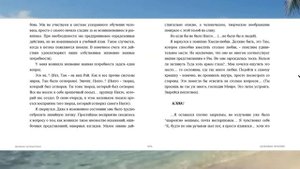 Монро Роберт  Далекие путешествия