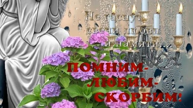 В память о нашей родной сестре Валентине.