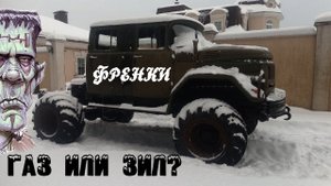 ГРУЗОВИК ДЛЯ ЗОМБИ АПОКАЛИПСИСА