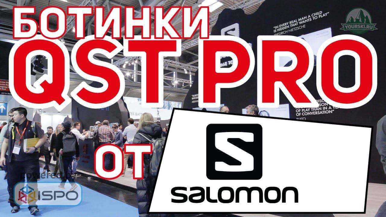 Горнолыжные ботинки Salomon QST Pro (Сезон 2017-18)