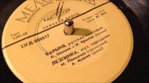 Барыня, русская плясовая / Barynya, Russian dance