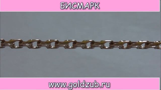 Бисмарк -тип плетения браслетов и цепей из серебра и золота смотреть онлайн