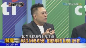 2018.07.31新聞深喉嚨　賴清德功德簿：老共三大錯老蔣一大過...都沒他事？ ( 1080 X 1920 )_00