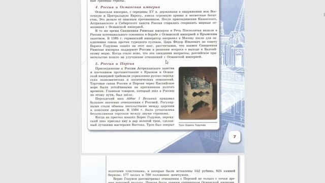 История России 7к. §13 Политическая и экономическая ситуация в Европе в конце 16 начале 17 веков. смотреть онлайн