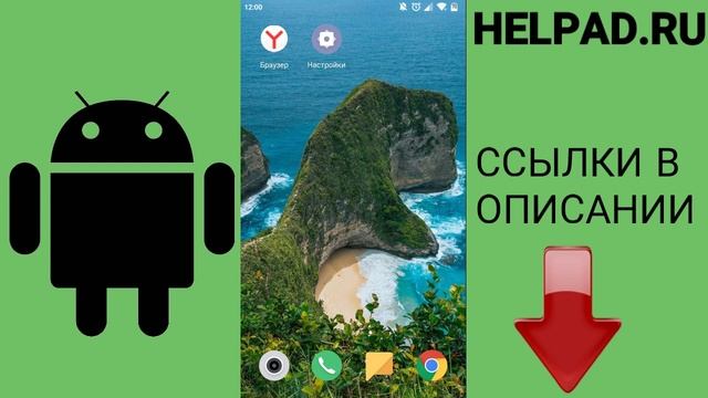 Как удалить Алису с телефона Андроид 2020 смотреть онлайн