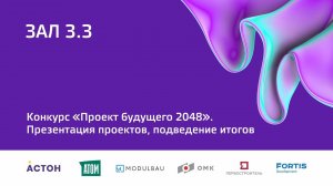 6 окт 2023 | Зал 3.3 | 14:00-15:30