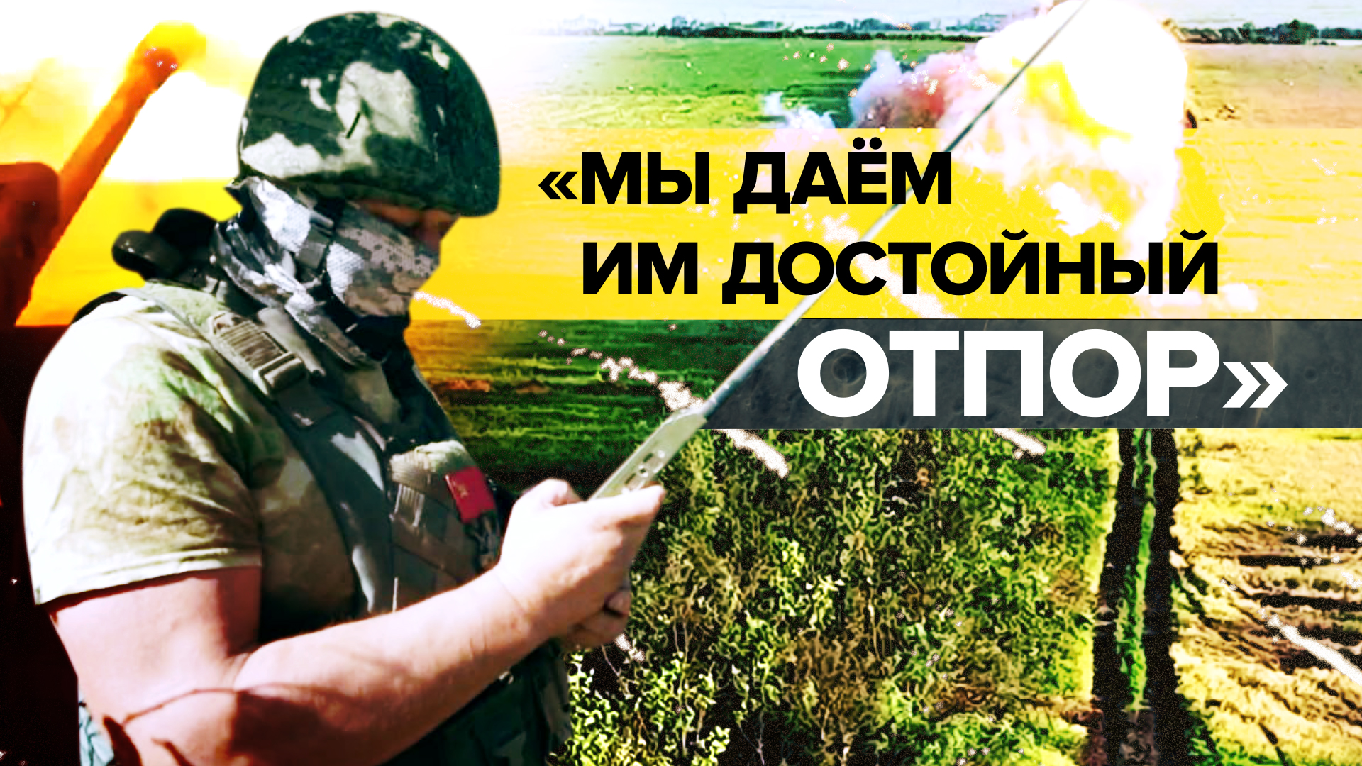 «Не дадим им пройти»: командир гаубичной батареи ВС РФ — о сражениях с ВСУ на передовой