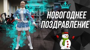 Новогоднее поздравление от PEREV TEAM