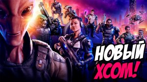 XCOM Chimera Squad - Первый Взгляд на новую XCOM!