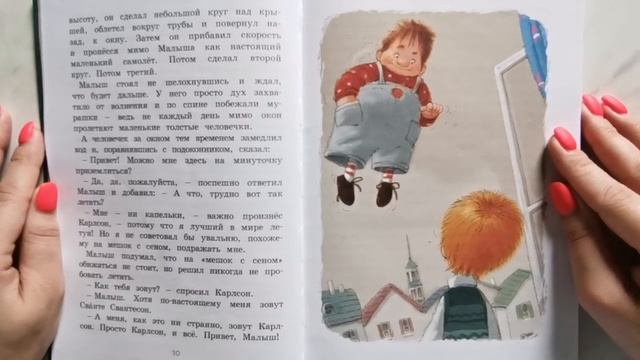 детские книги 01 А Линдгрен Малыш и Карлсон, который живёт на крыше смотреть онлайн