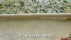 Узбекская катлама/как приготовить катлама/рецепты катлама/катлама с зеленью/узбекская кухня
