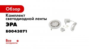 Комплекты светодиодных лент с датчиком движения