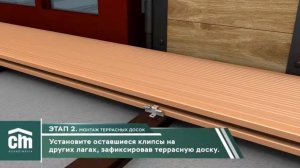 Инструкция по монтажу террасной доски CM Decking