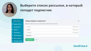 Что такое форма подписки на рассылку