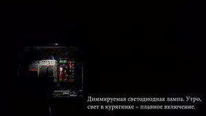 Модуль управления светом в курятнике на DIN-рейку. Плавное включение и выключение света.