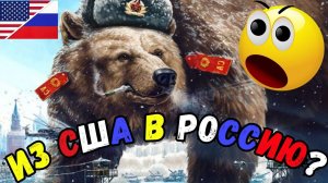 Возвращение из США в РОССИЮ: как НАЧАТЬ процесс? НАЛОГИ, БАНКИ, СЧЕТА и РАБОТА! Отвечаю на ВОПРОСЫ !