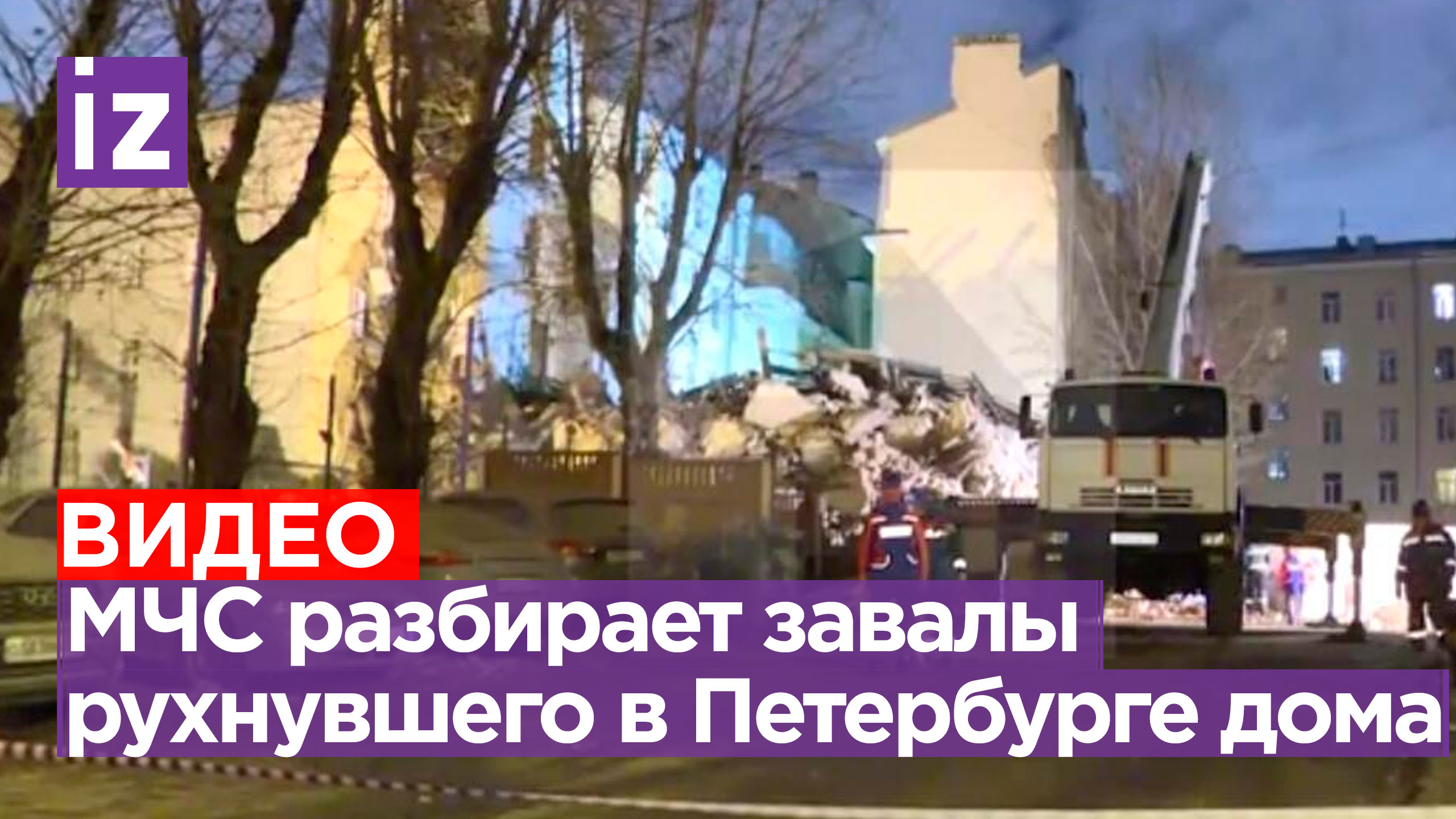 «На наших глазах рассыпается дом дореволюционной постройки»:МЧС на месте обрушения дома в Петербурге