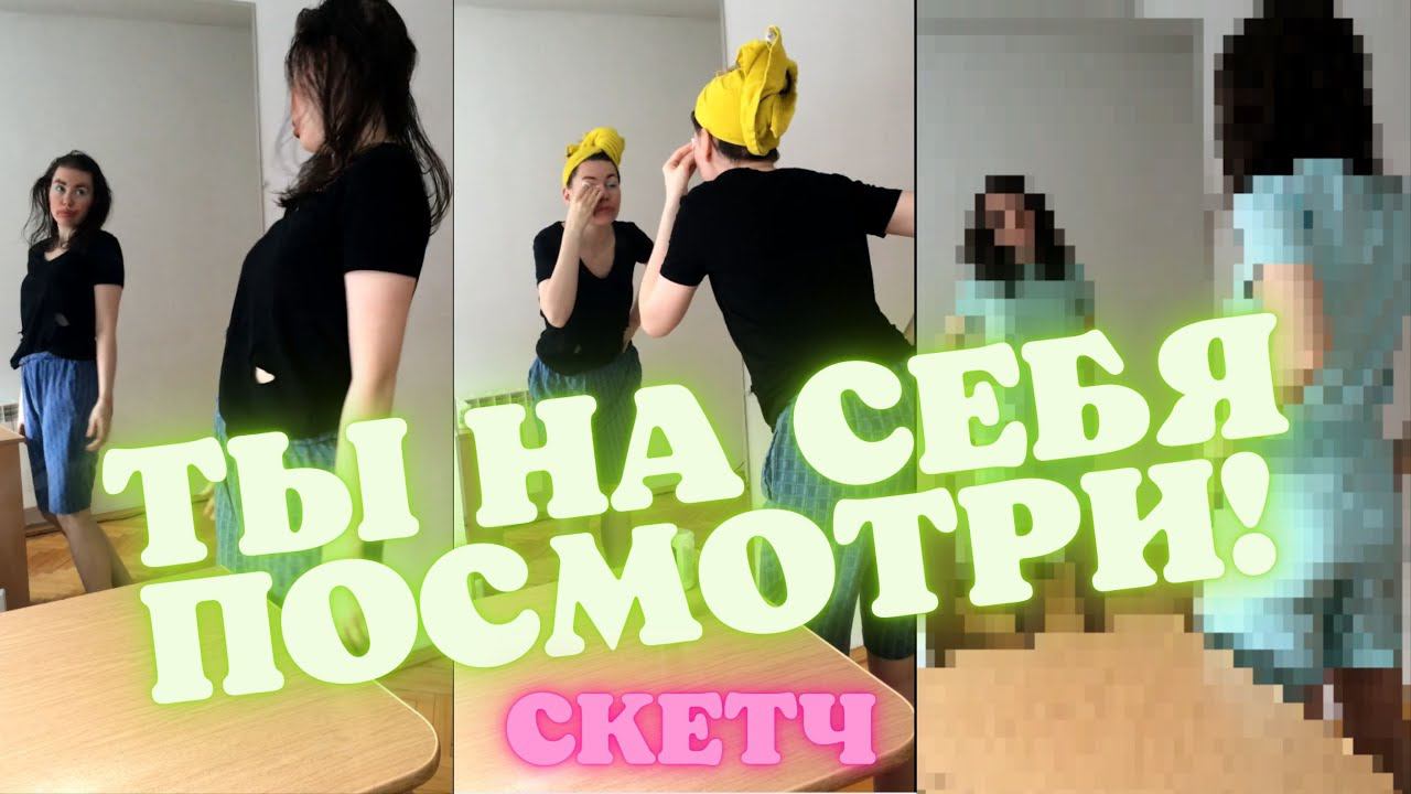 Скетч - Суть осуждений или КАК НАЙТИ СЕБЯ?