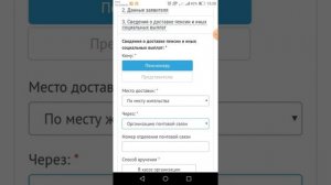 ЗАЯВЛЕНИЕ О ДОСТАВКЕ ПЕНСИИ ПРИ ИЗМЕНЕНИИ БАНКОВСКИХ РЕКВИЗИТОВ ИЛИ АДРЕСА ПЕНСИОНЕРА
