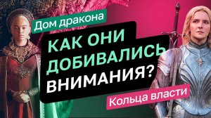 Дом дракона и Кольца власти: самый дорогой маркетинг. Как это было?