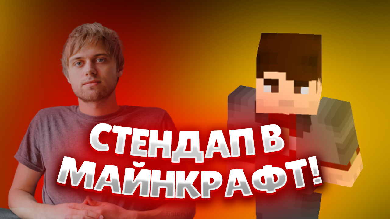 Ваня скрипачельник без очков. Ваня майнкрафт. Ваня скрипачельник