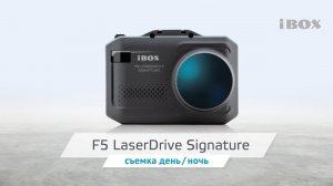 iBOX F5 LaserDrive Signature видео день / ночь