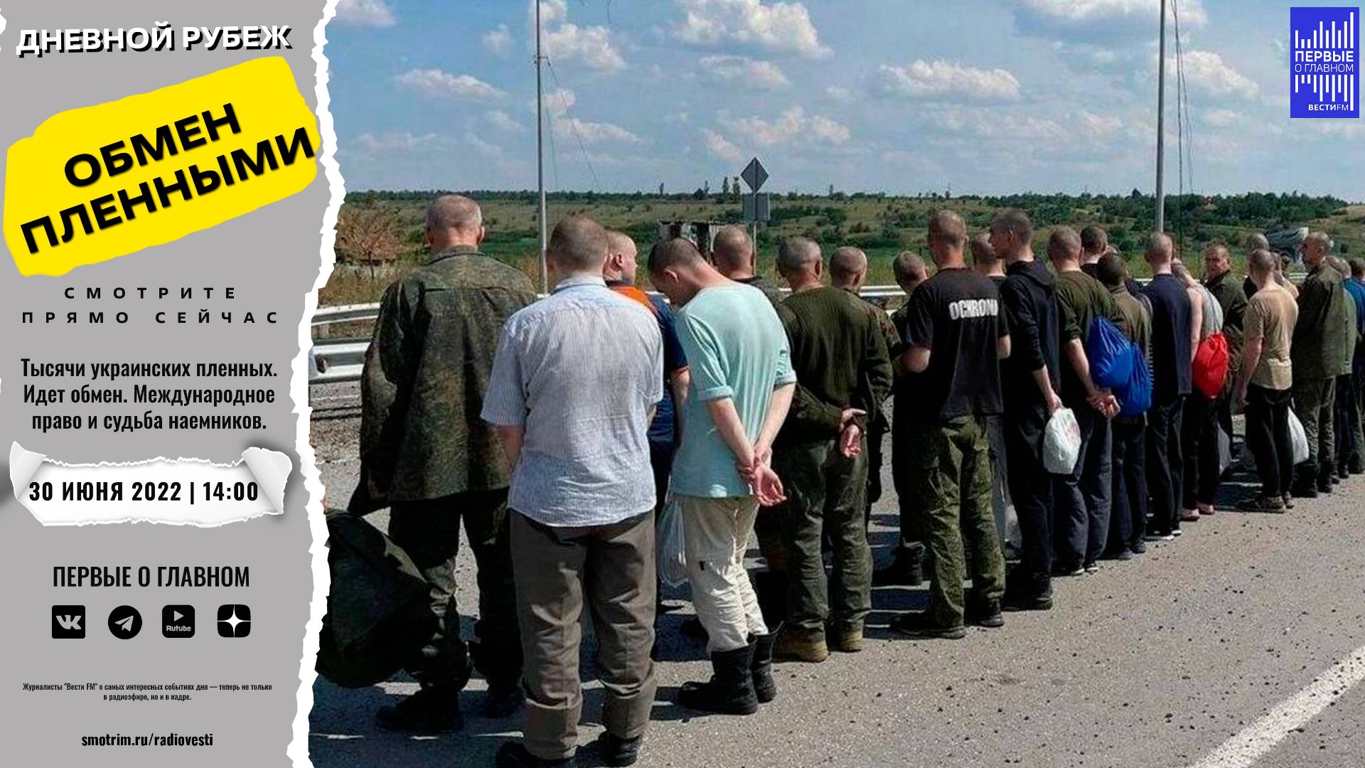 Списки на обмен пленными на украине