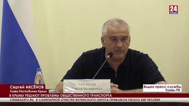 В Крыму решают проблемы общественного транспорта