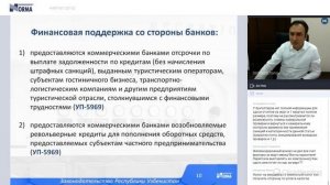 Вебинар с заместителем министра финансов Дильшодом Султановым на тему: