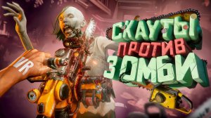 #2 VR - Скауты против зомби ( Requisition VR, Dick Wilde 2 )