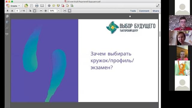 «Как помочь ребенку выбрать кружок/профиль обучения/экзамены?» смотреть онлайн