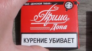 ПримаДона уже в Херсоне 24.04.2022 по 120 рублей за пачку. Качество набивки, вкус и цвет. Сравнение
