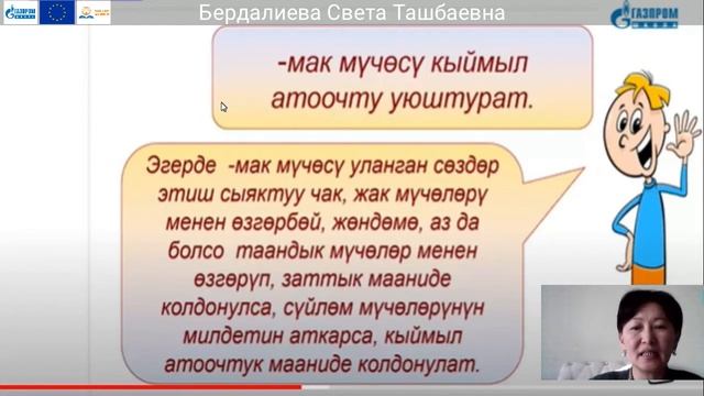 7 класс, Кыргыз тили, Бердалиева Света Ташбаевна. смотреть онлайн