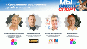 SportForumLive. Дискуссия «Креативное вовлечение детей в спорт».