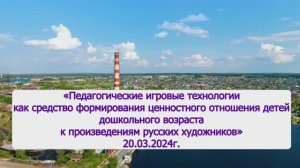 Стажировка специалистов дошкольного образования, город Реж, 20 марта 2024 года