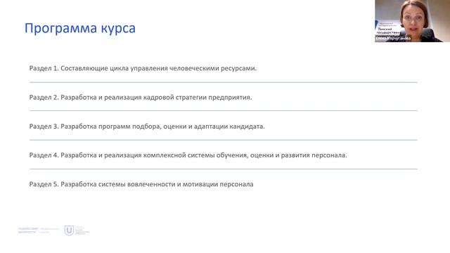 Программа обучения «Современные технологии управления персоналом»