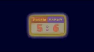 137. Партия будет доиграна