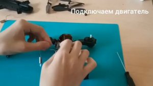 Ремонт двигателя квадрокоптера