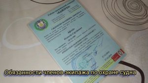 повар судовой. серия 19. морские документы повара судового.